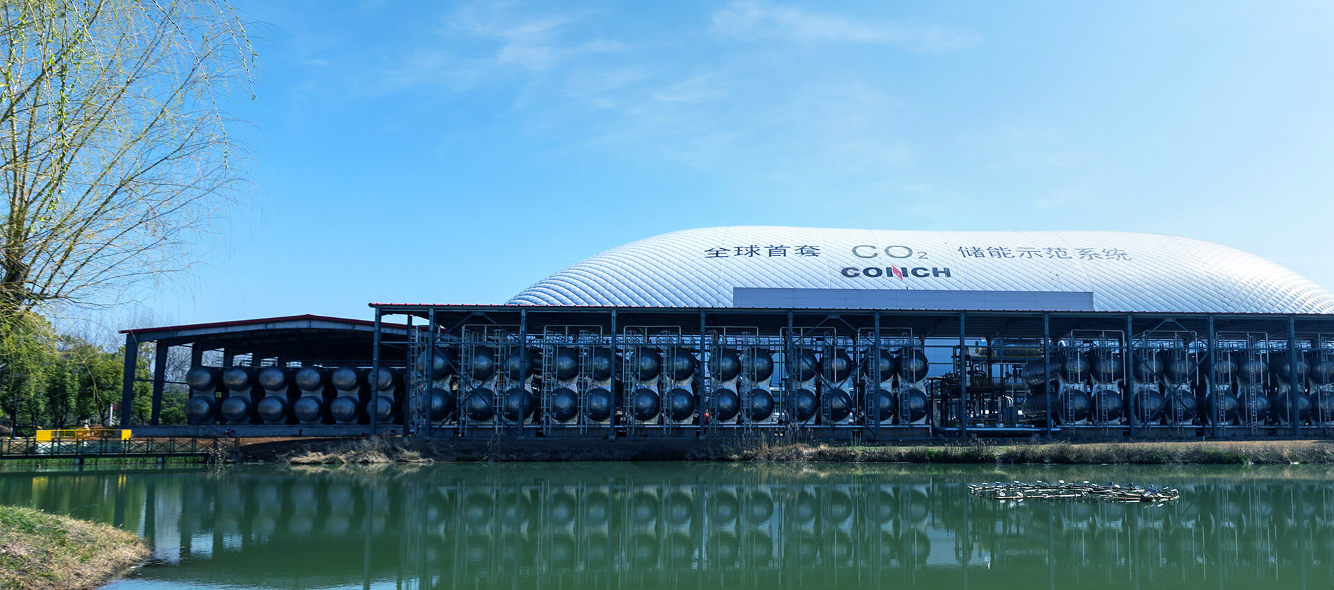 Wuhu Conch New CO₂ Energy Storage Project