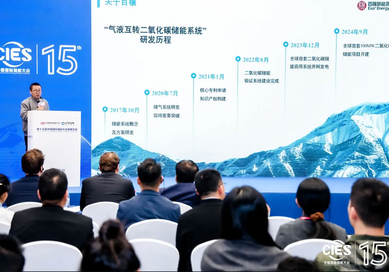 Bai Long appeared at the China International Energy Storage Conference and won the "Best Long Term Energy Storage Technology Innovation Award"